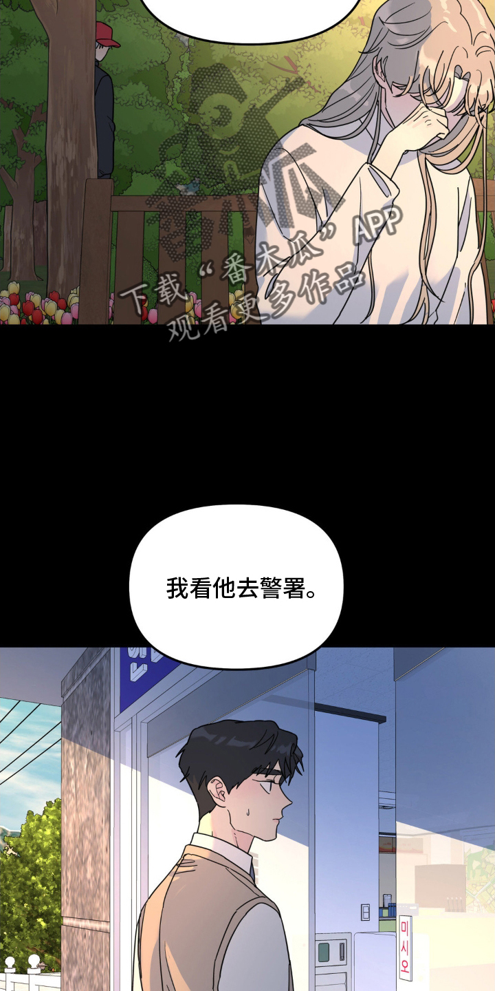 无根之树漫画,第82章：混蛋4图