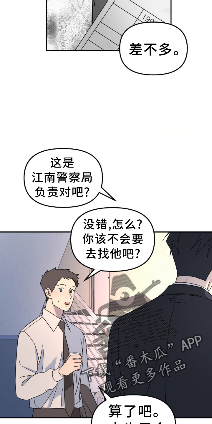 无根之树漫画,第78章：撞见5图