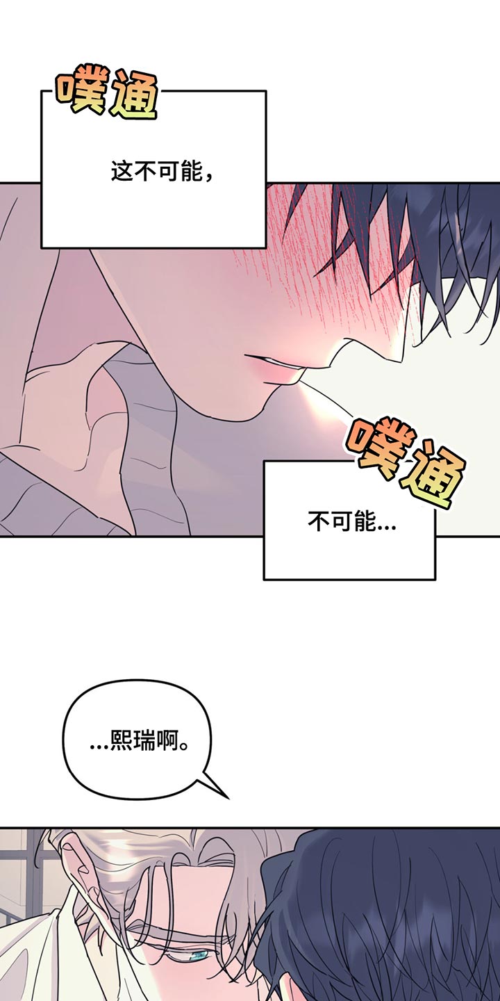 无根之树漫画,第135章：【第二季】都是我的1图