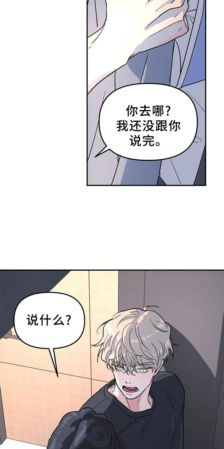 无根之树漫画,第37章：与你无关5图