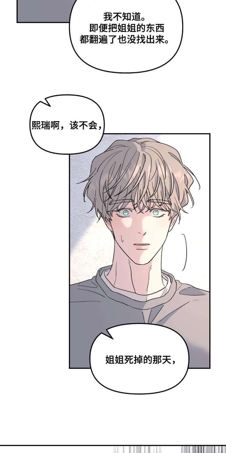 无根之树漫画,第96章：离谱5图