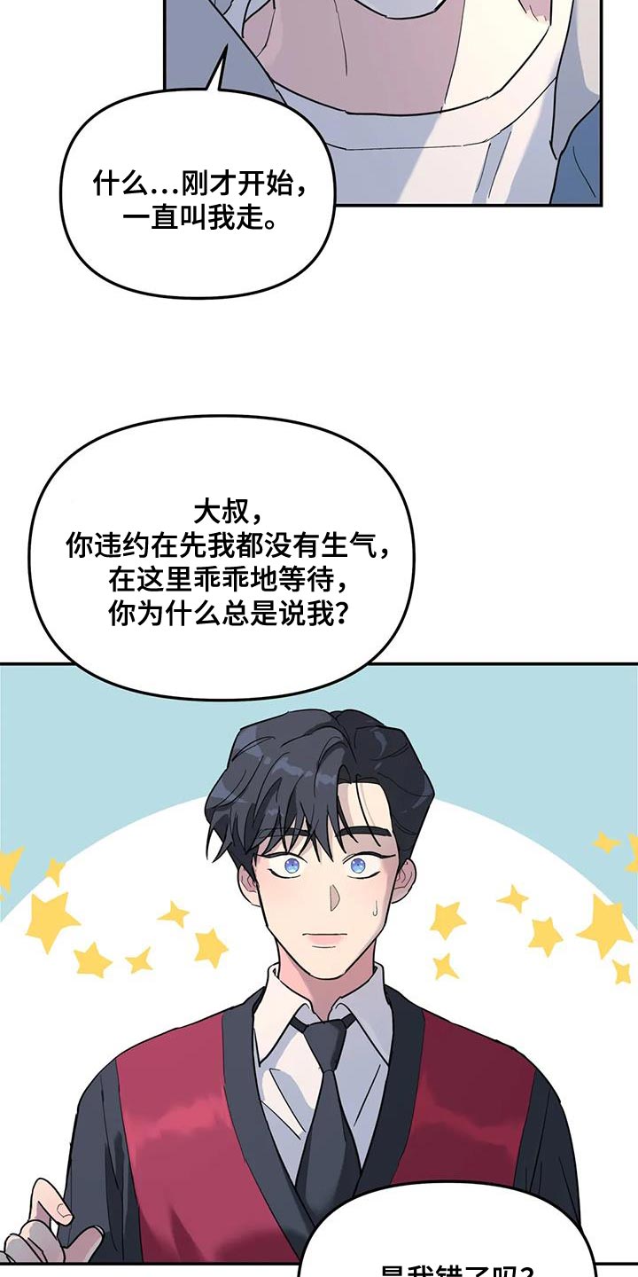 无根之树漫画,第59章：伤了腿脚5图