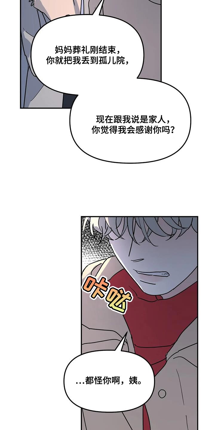 无根之树漫画,第52章：撒谎3图