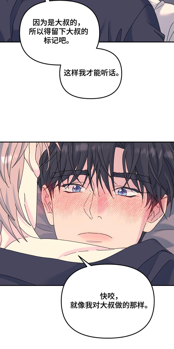 无根之树简历漫画,第143章：【第二季】不喜欢你受伤5图