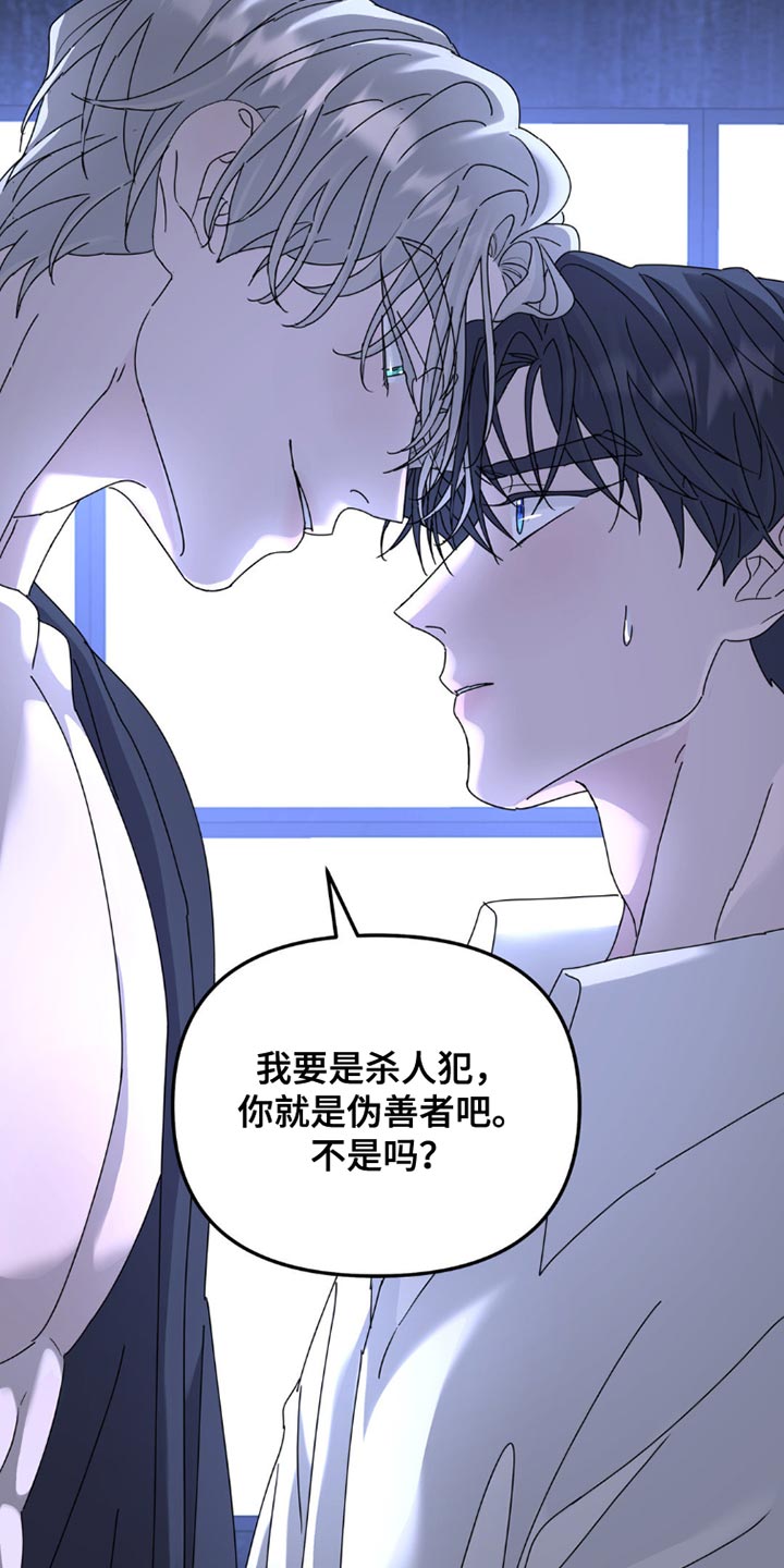 无根之树人物介绍漫画,第152章：【第二季】不应该重新见面1图