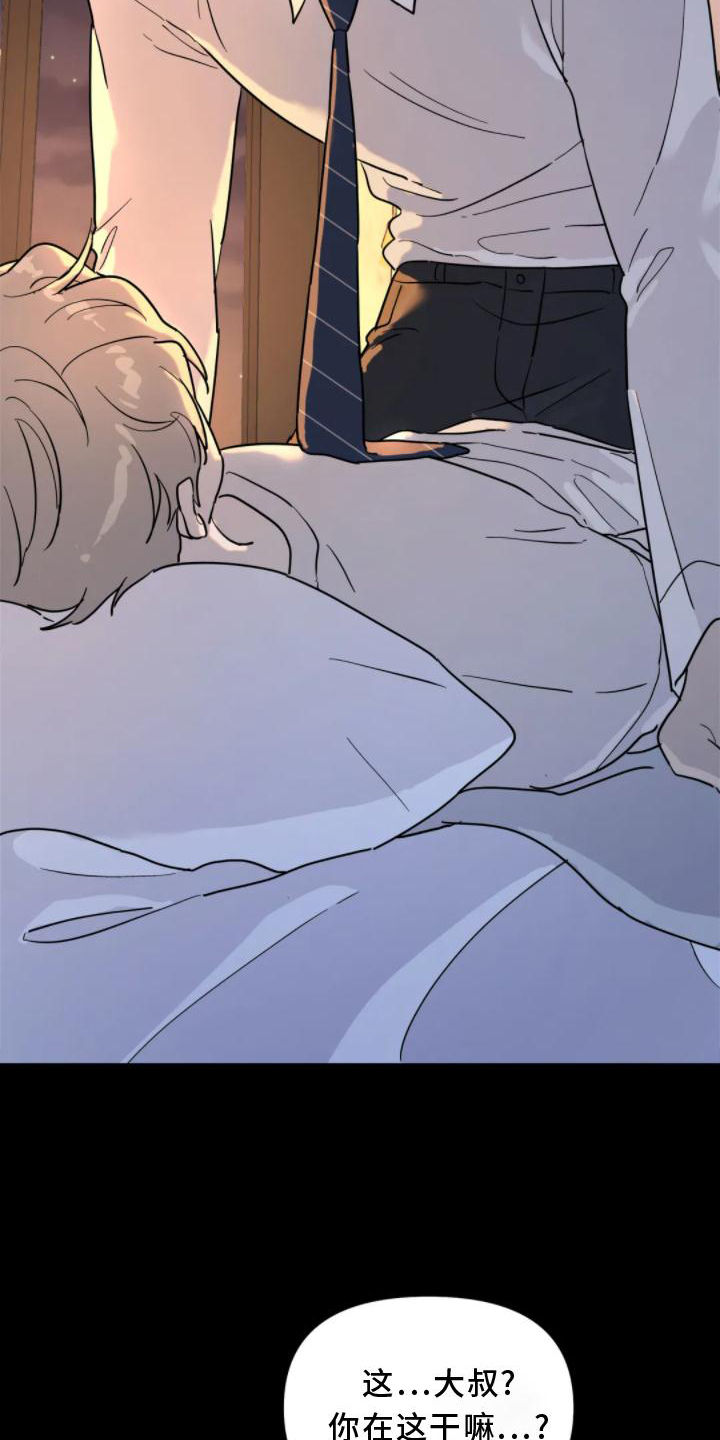 无根之树漫画,第32章：做梦4图