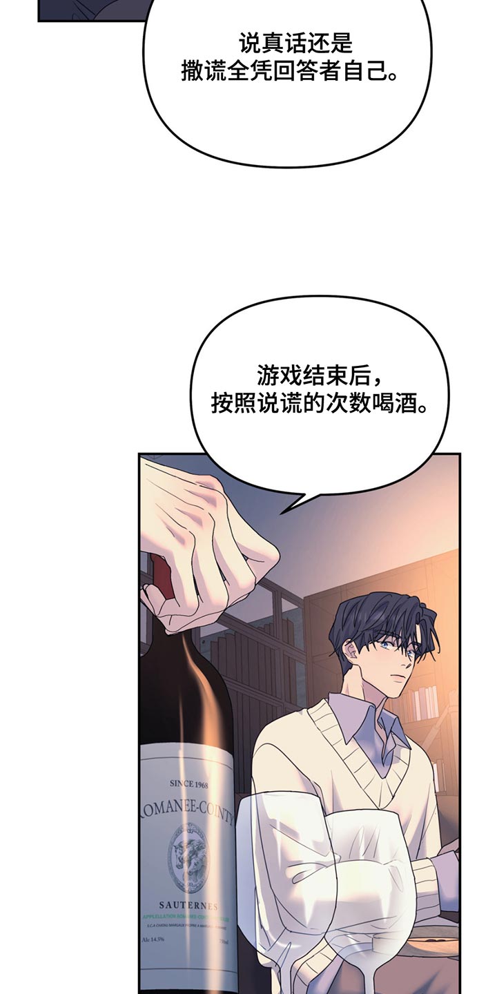 第141章：【第二季】相信我吗？1