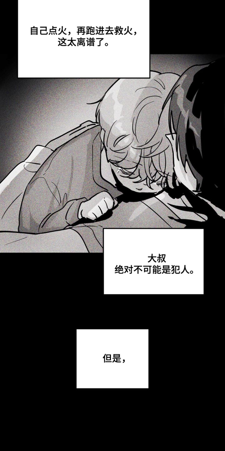 无根之树漫画,第96章：离谱4图