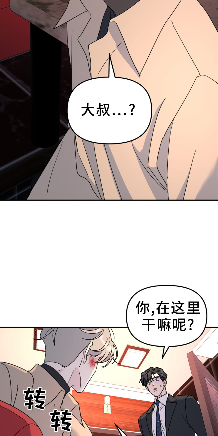 无根之树漫画,第83章：受伤4图
