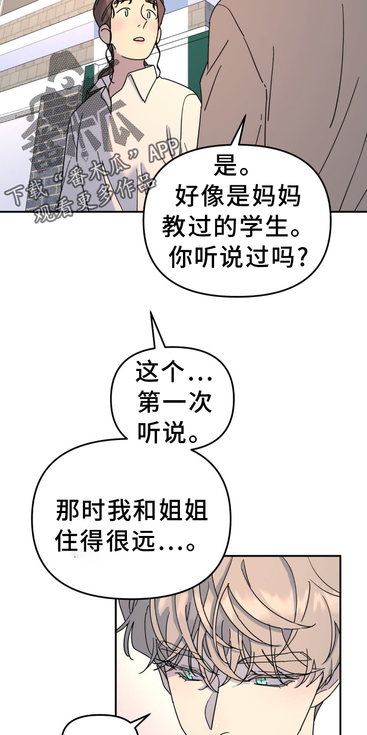 无根之树漫画,第77章：隐藏3图