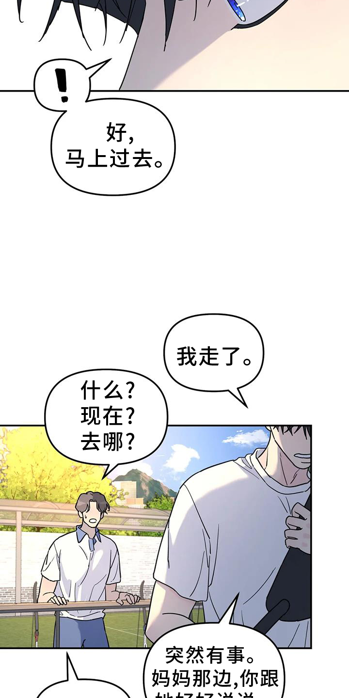 无根之树漫画,第67章：报告4图