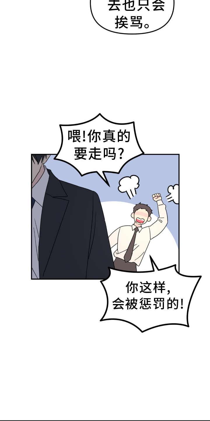 无根之树漫画,第78章：撞见1图