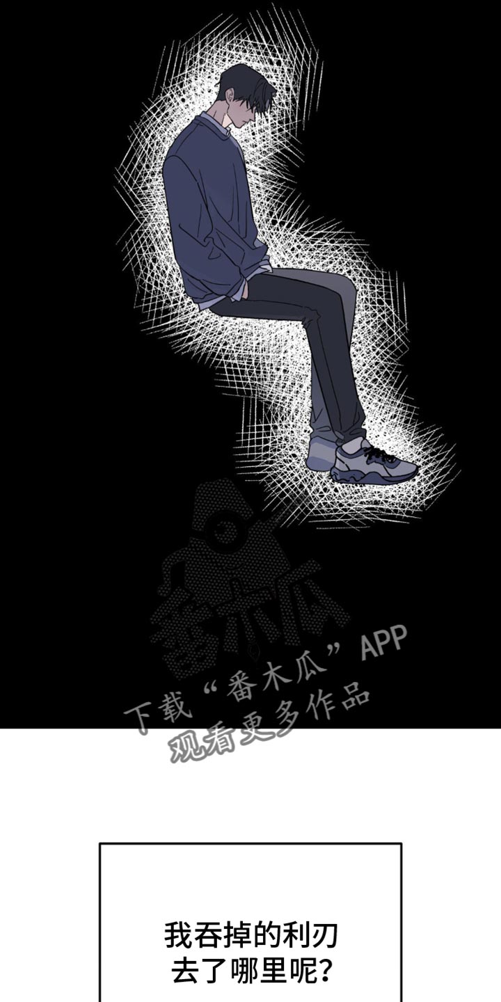 无根之树漫画,第103章：从来都没喜欢过你2图