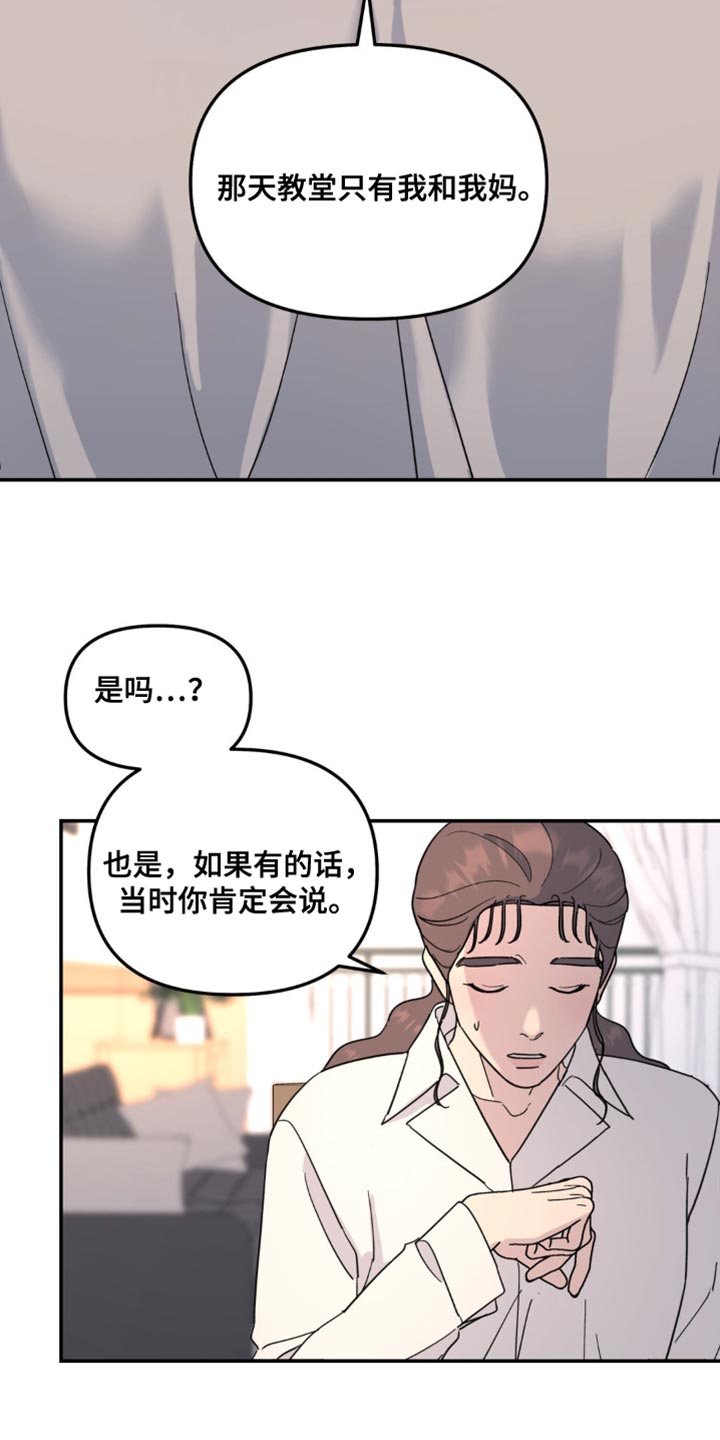 无根之树漫画,第96章：离谱5图