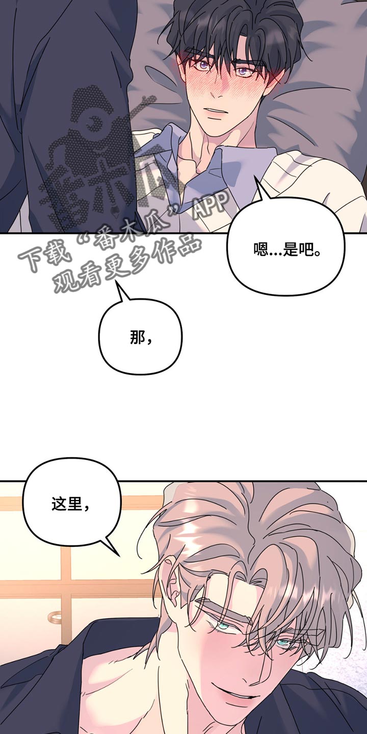 无根之树简历漫画,第143章：【第二季】不喜欢你受伤3图