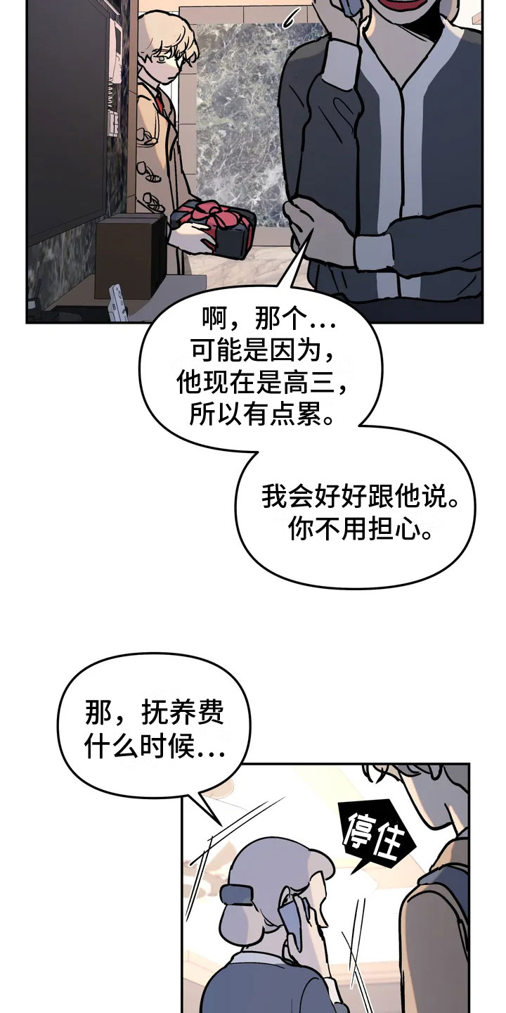 无根之树漫画,第2章：家庭暴力1图