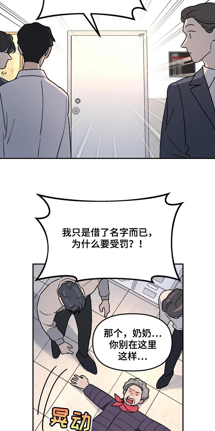 无根之树简历漫画,第46章：谎话精3图