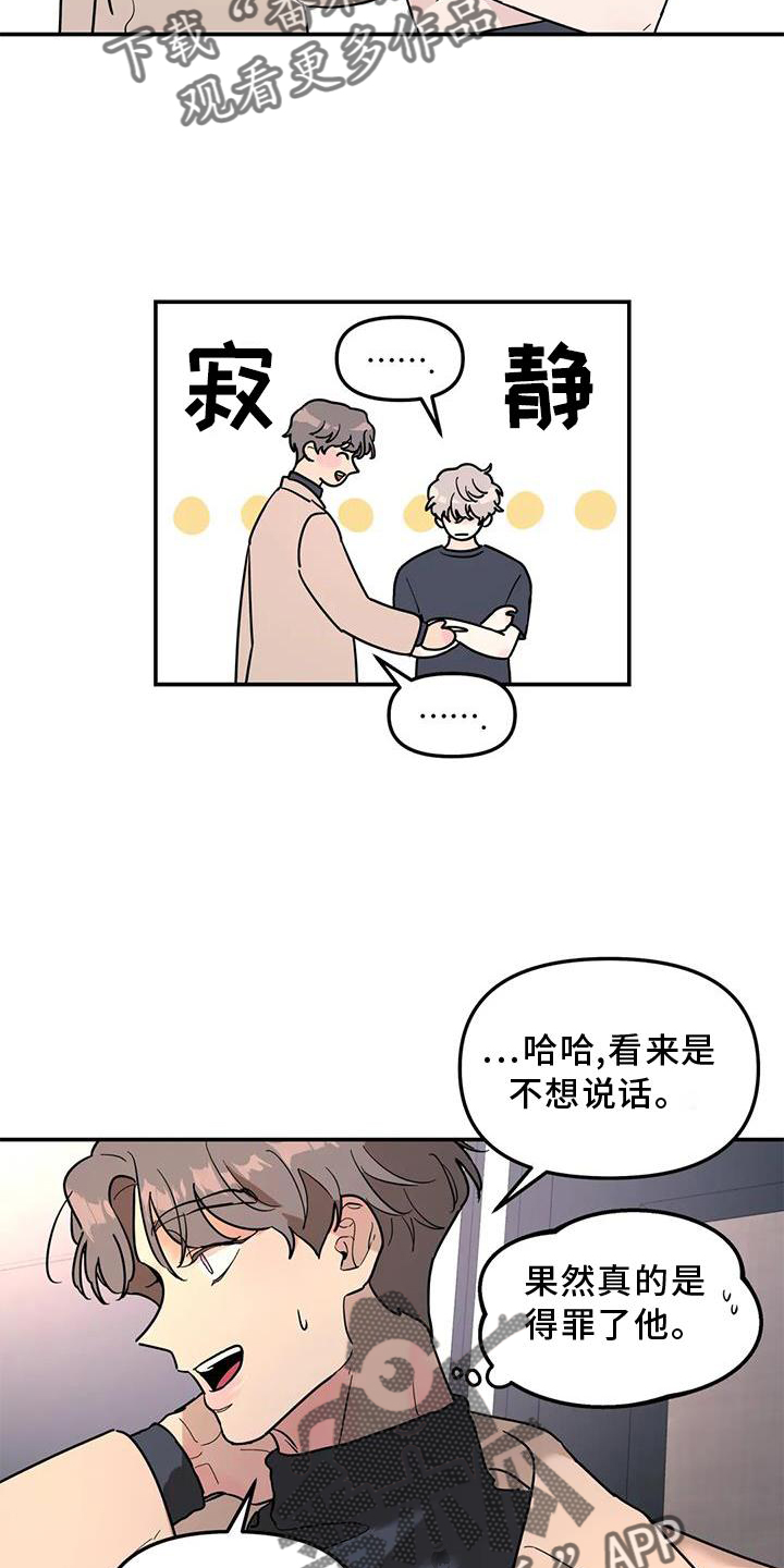 无根之树漫画,第36章：骗子4图