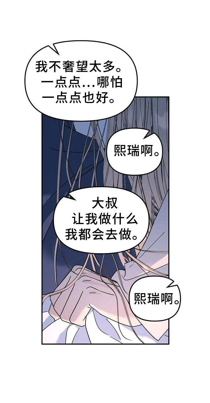 无根之树漫画,第76章：爱你1图