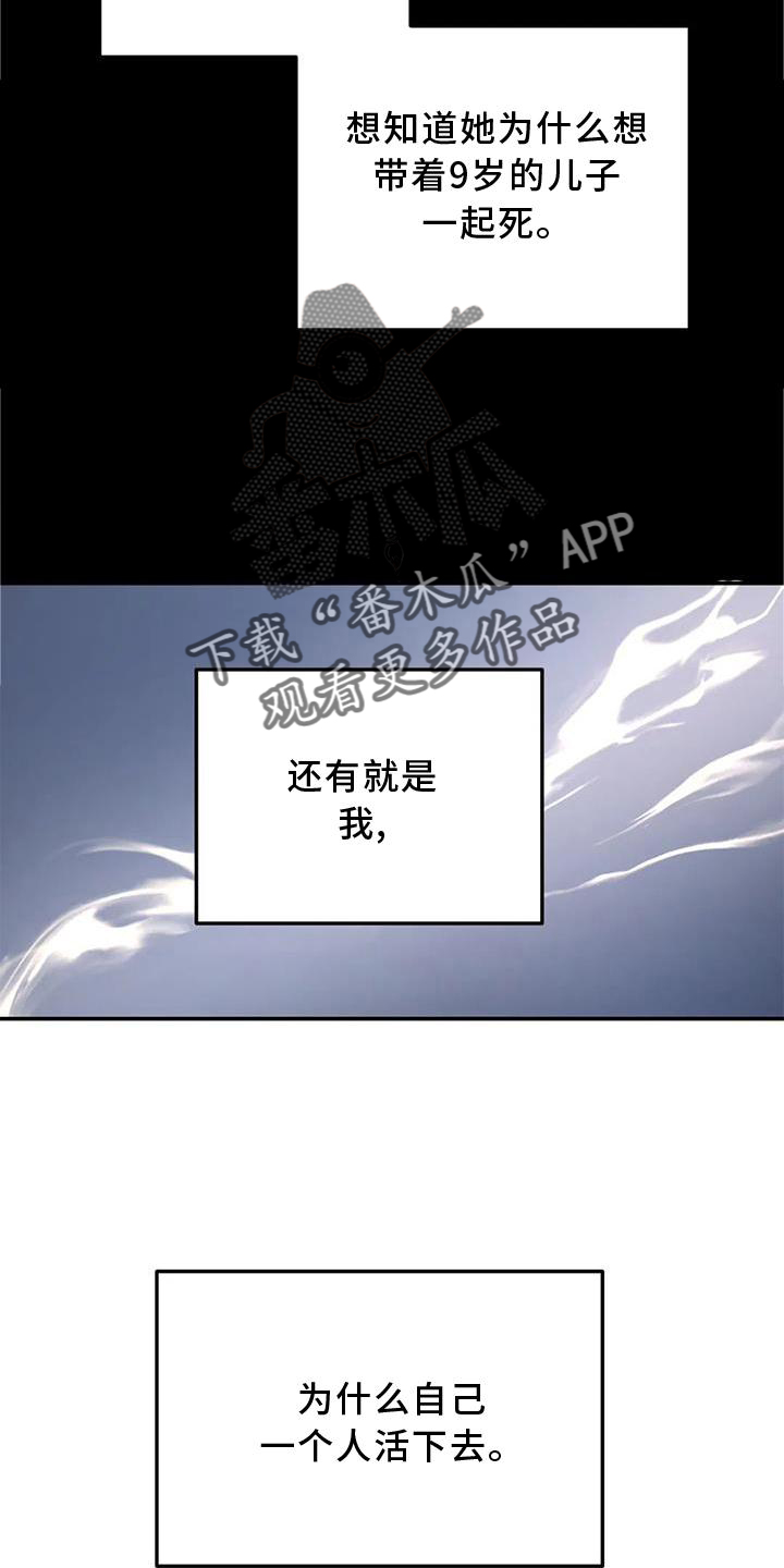 无根之树漫画,第25章：意义5图