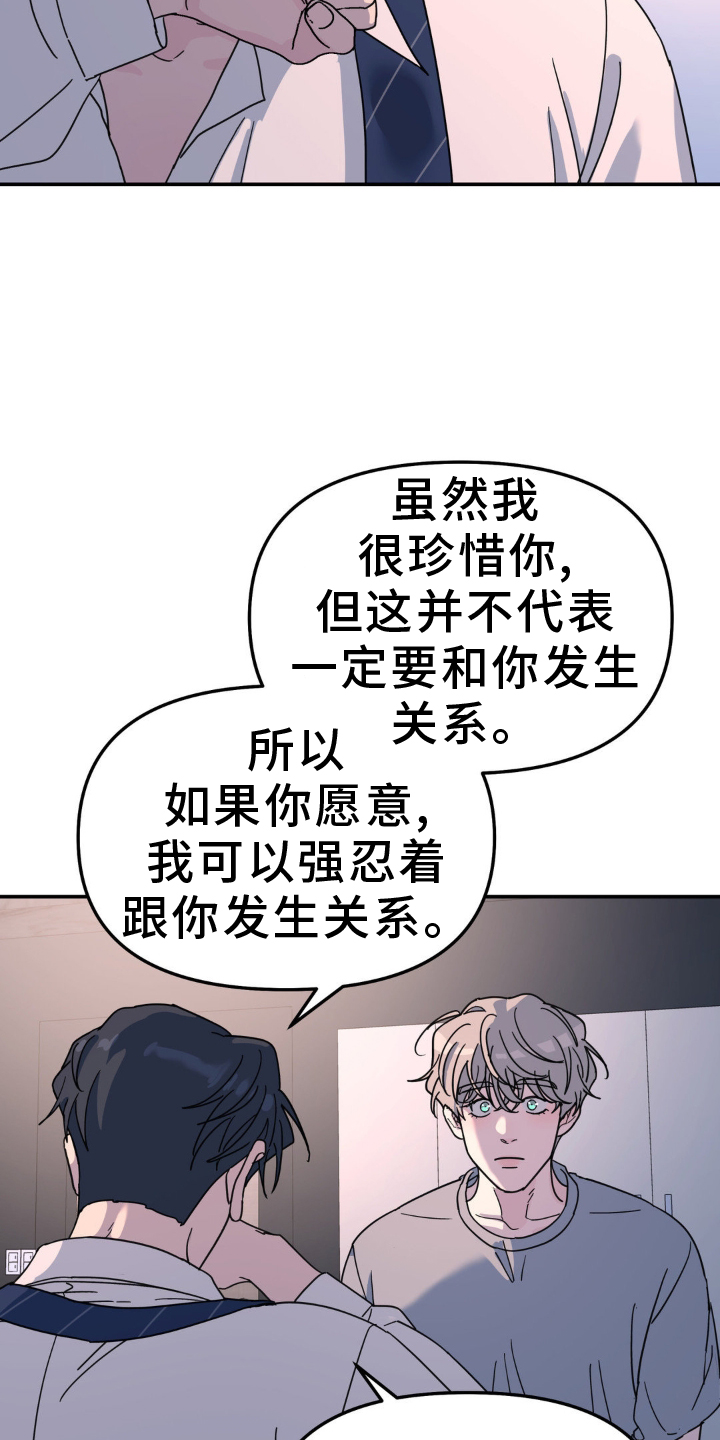 无根之树漫画,第88章：亲个够4图