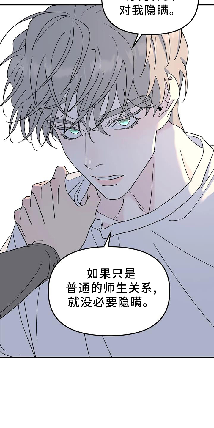 无根之树漫画,第72章：喜欢5图