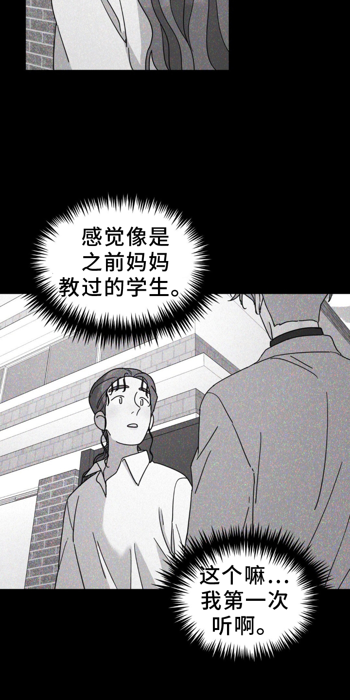 无根之树漫画,第90章：信件3图