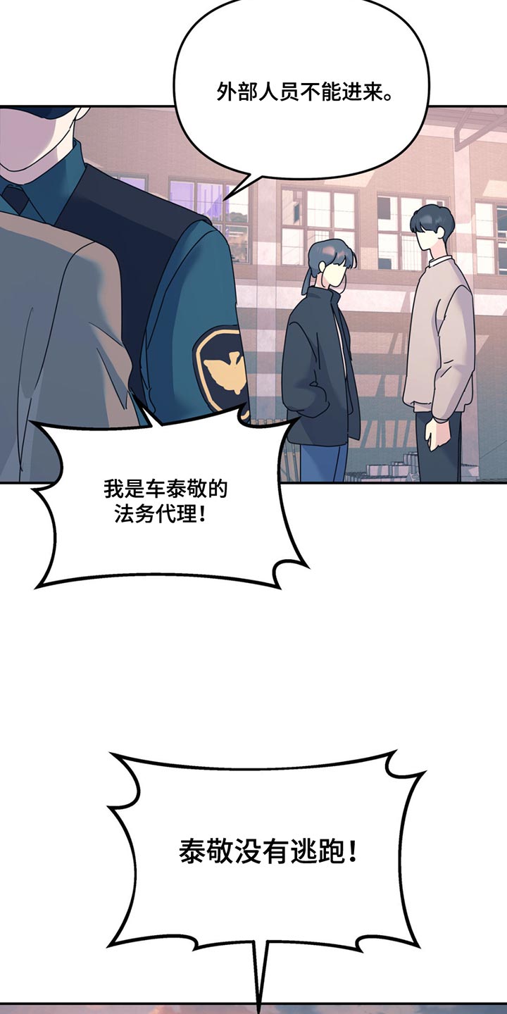 无根之树漫画,第120章：【第二季】他失踪了3图