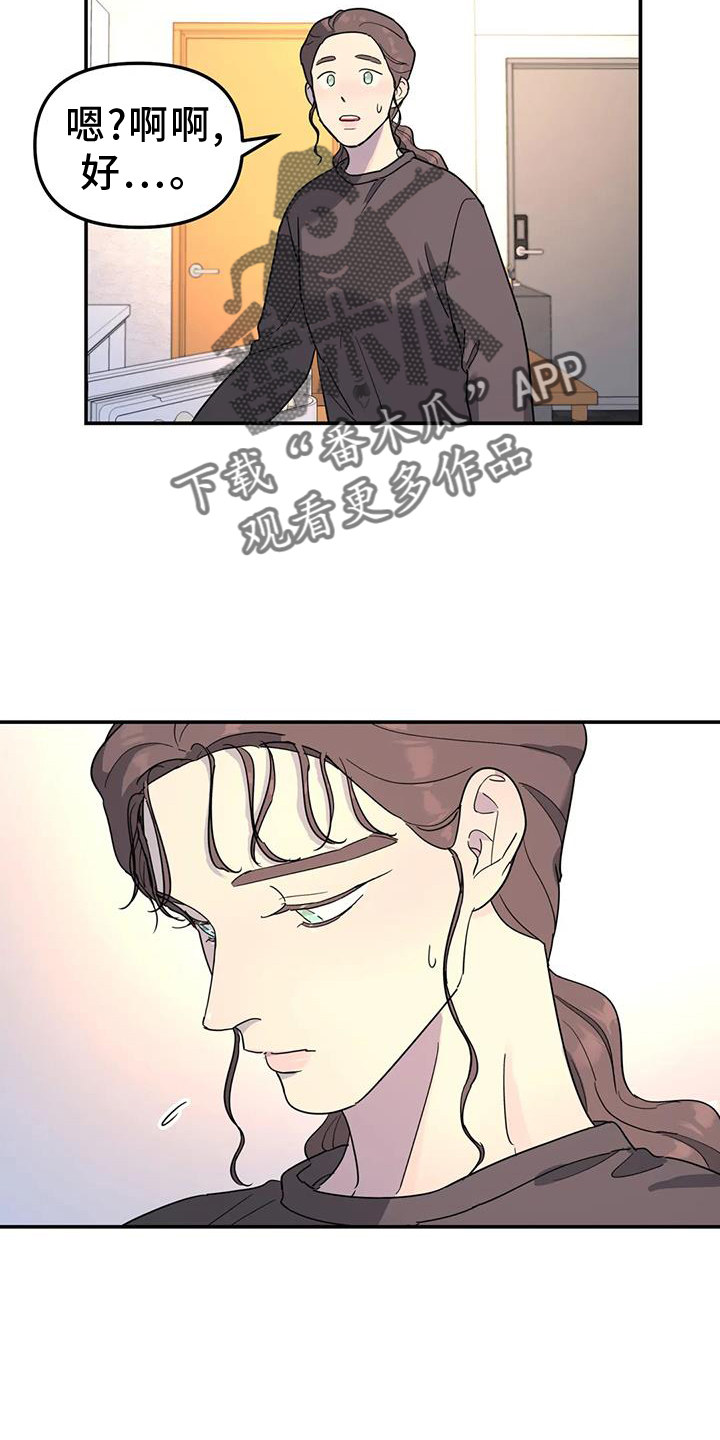 无根之树漫画,第69章：亲戚1图