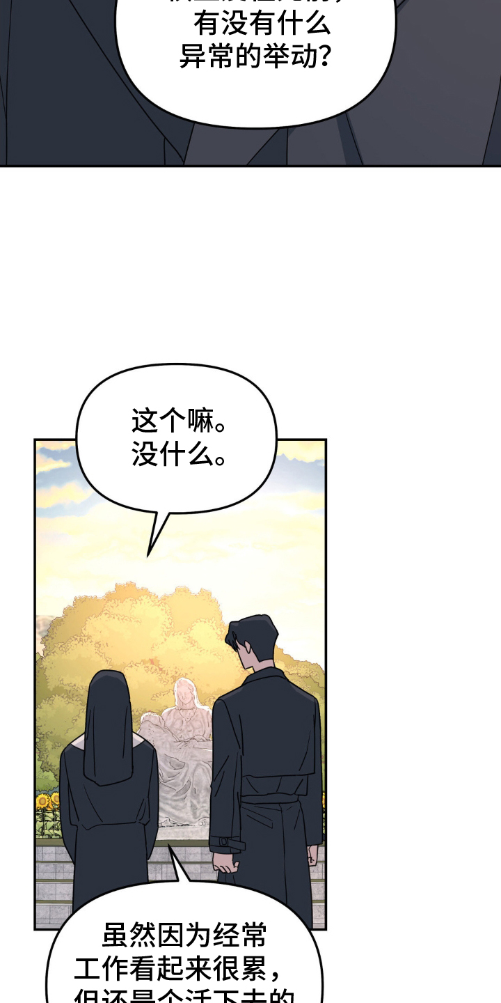 无根之树漫画,第92章：约谈5图