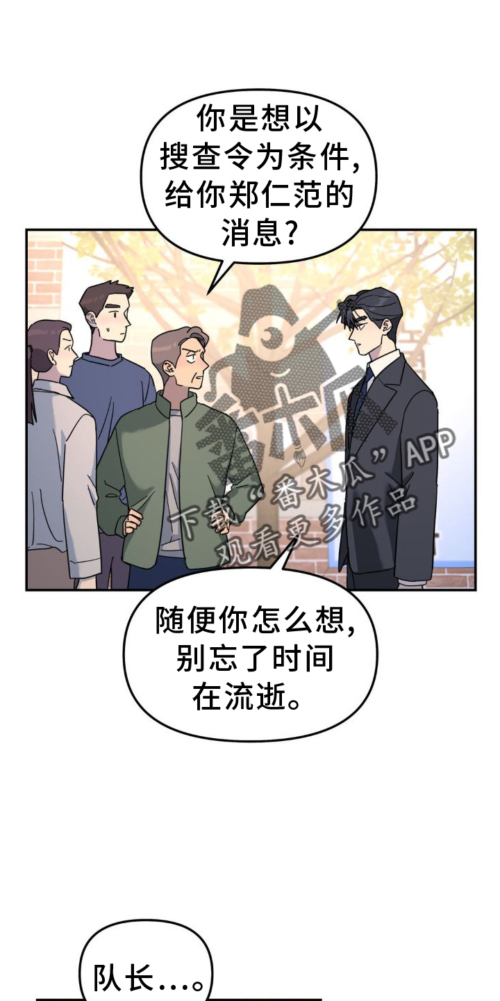 无根之树漫画,第79章：契机3图