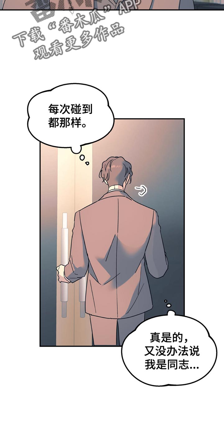 无根之树漫画,第110章：【第二季】调查3图