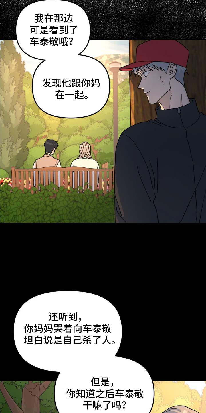 无根之树漫画,第82章：混蛋3图