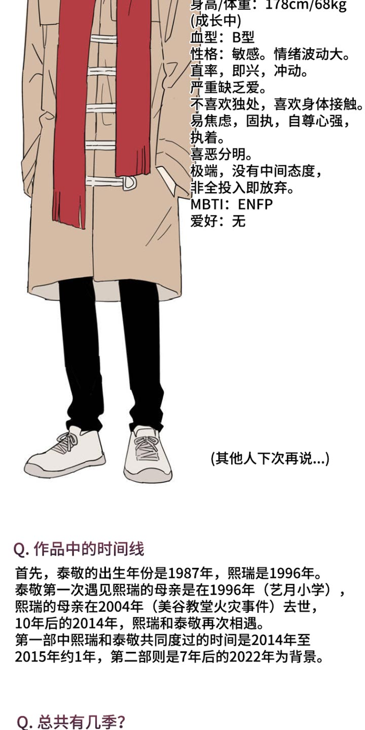 无根之树漫画,第107章：作者后记3图