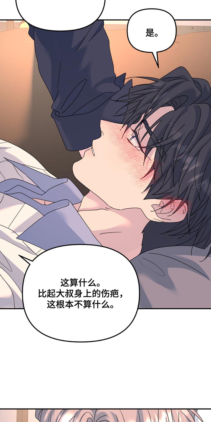 无根之树漫画,第143章：【第二季】不喜欢你受伤3图