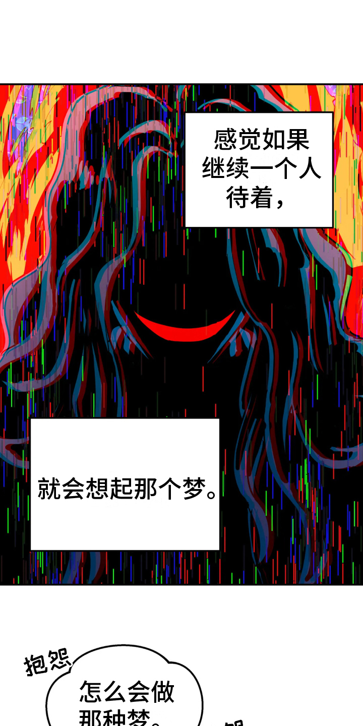无根之树人物介绍漫画,第15章：噩梦4图