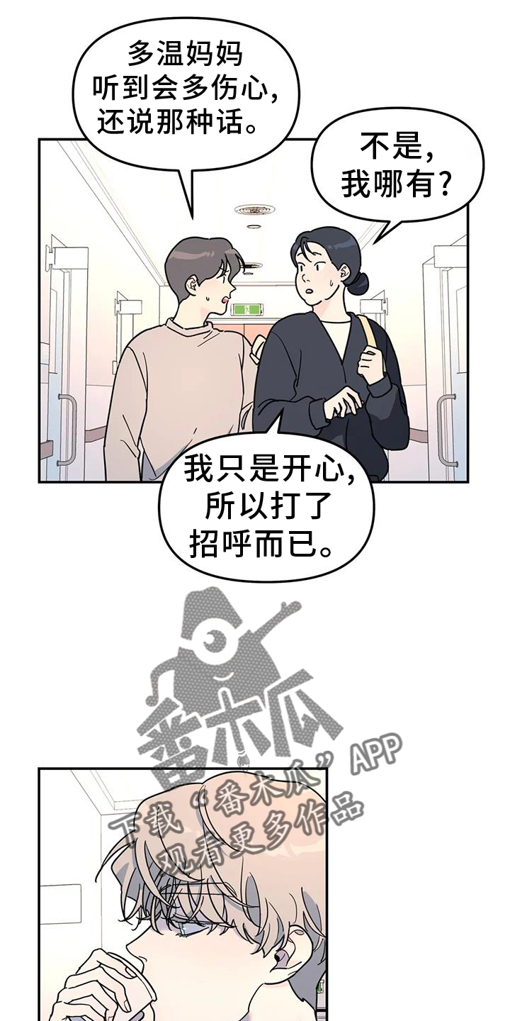 无根之树漫画,第68章：熟人5图