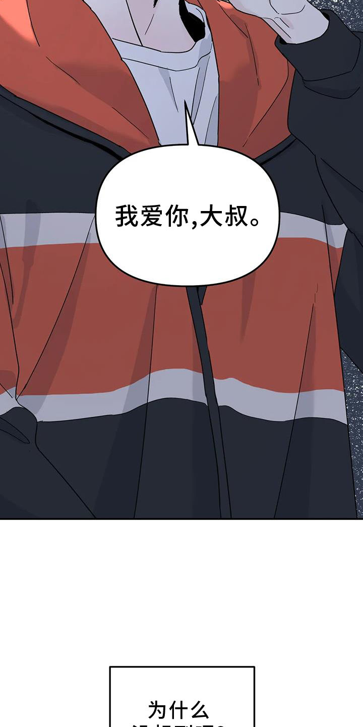 无根之树漫画,第71章：秘密4图