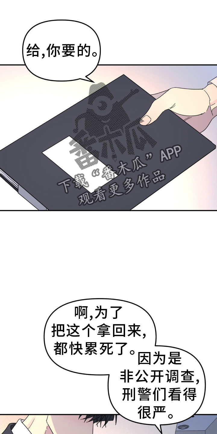 无根之树漫画,第78章：撞见4图