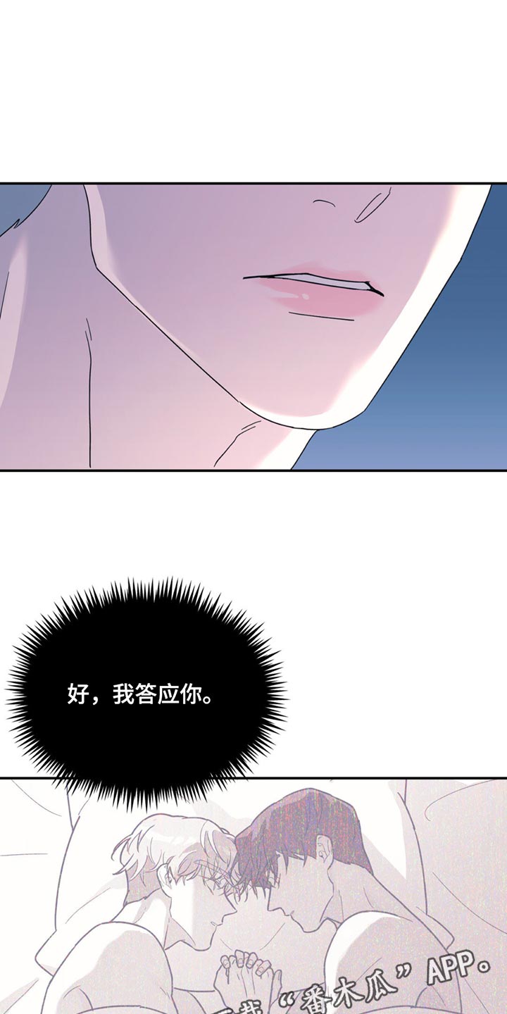 无根之树漫画,第116章：【第二季】我答应你2图