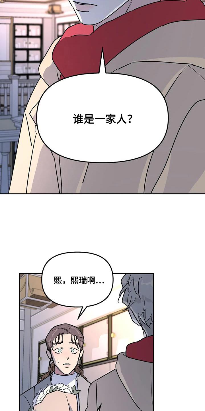 无根之树漫画,第52章：撒谎2图
