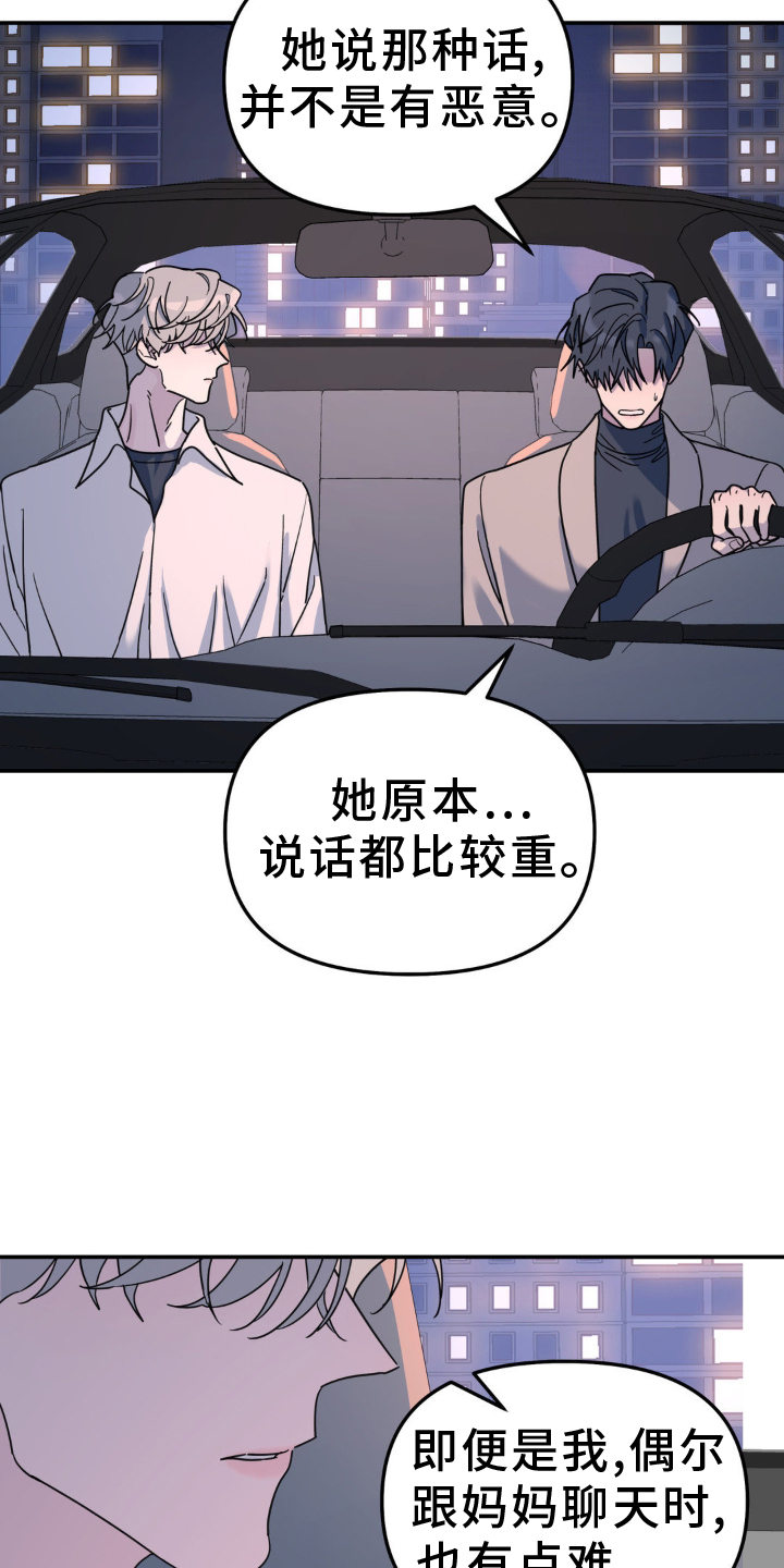 无根之树漫画,第86章：愿望5图