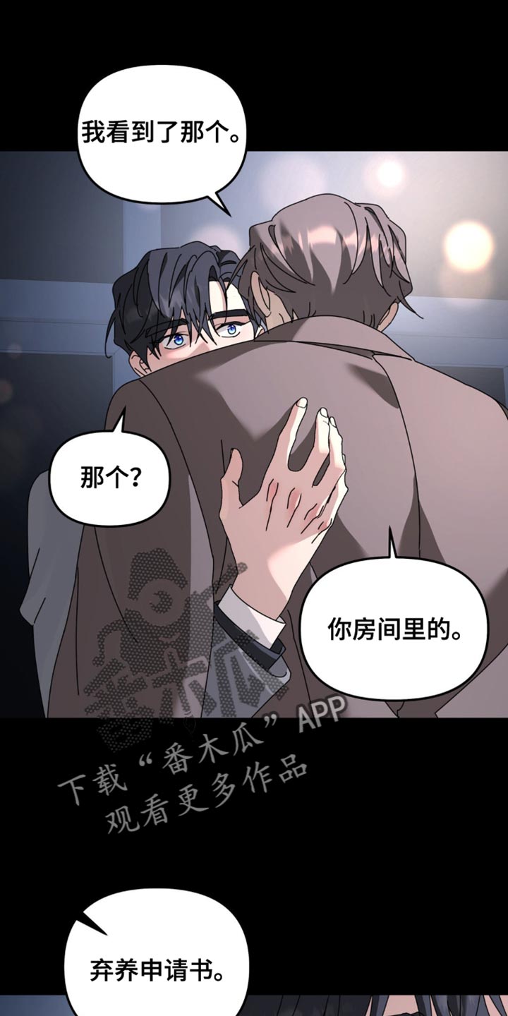 无根之树漫画,第197章：【第二季】我对你来说是什么？5图