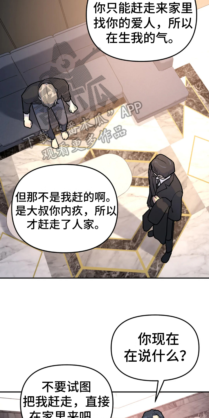 无根之树漫画,第18章：冲动5图