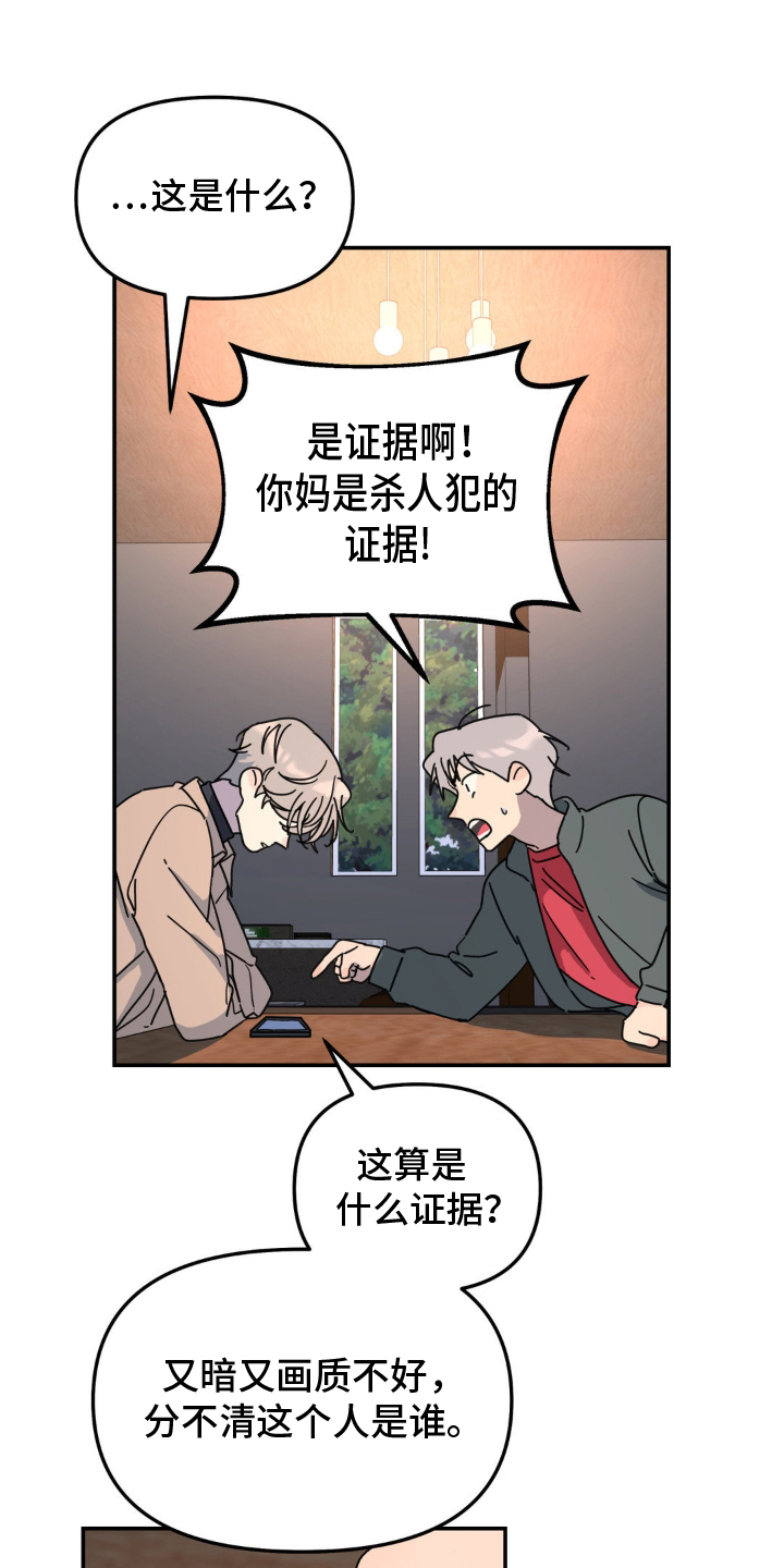 无根之树漫画,第81章：双面人4图