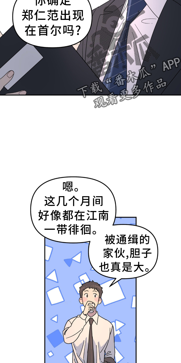无根之树漫画,第78章：撞见1图