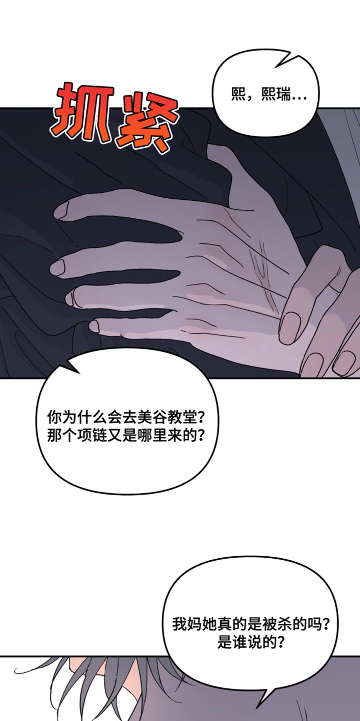 无根之树漫画,第102章：你很有自信3图