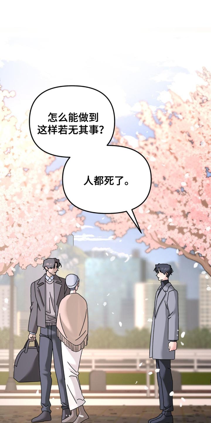 无根之树漫画,第200章：【第二季】你去哪了！2图