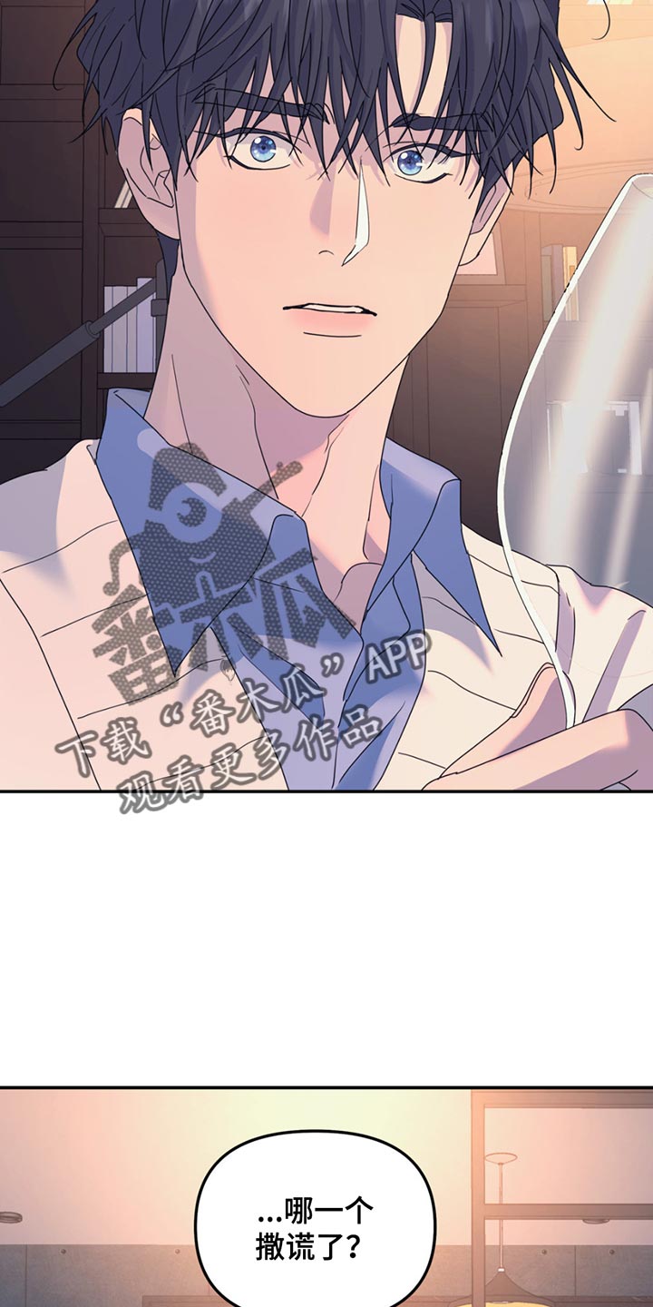 第142章：【第二季】撒谎2