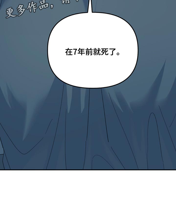 无根之树简历漫画,第114章：【第二季】7年前就死了4图